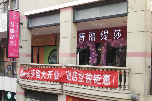 苏州美容店门头