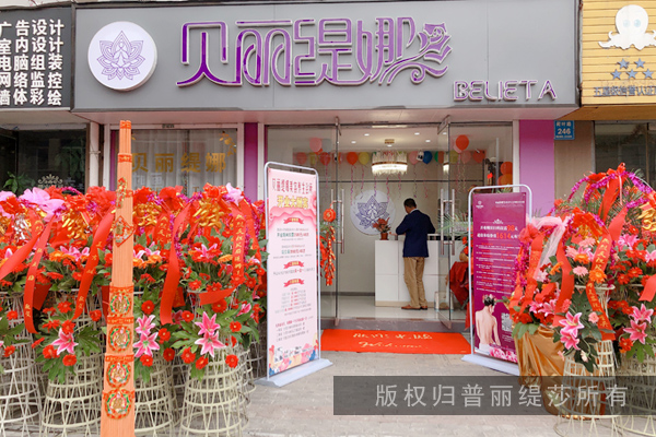 贝丽缇娜新店于泰州拉开帷幕，现场幽香拂面，紫气兆祥！